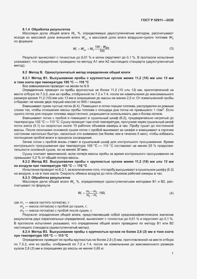 Страница 10 ГОСТ Р 52911-2020