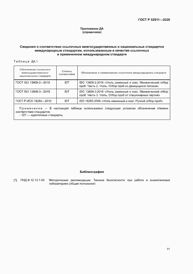 Страница 14 ГОСТ Р 52911-2020