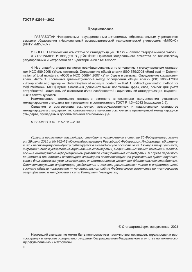Страница 2 ГОСТ Р 52911-2020