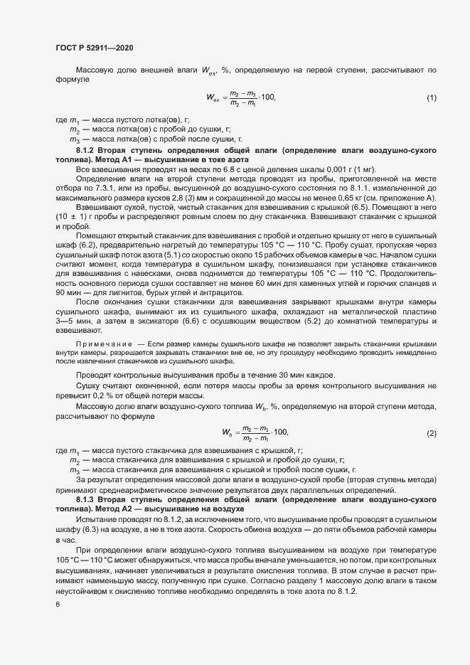 Страница 9 ГОСТ Р 52911-2020