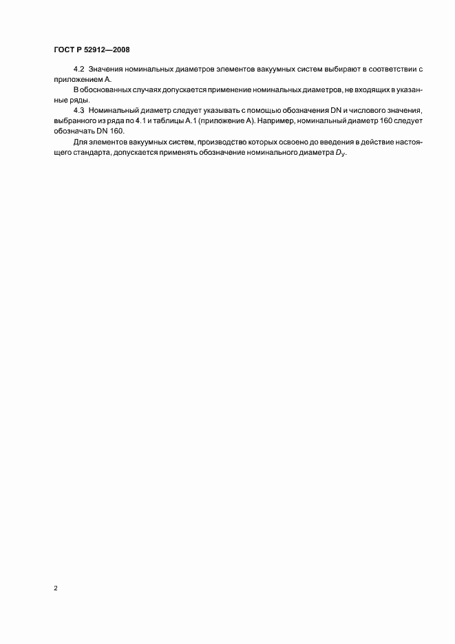 Страница 4 ГОСТ Р 52912-2008
