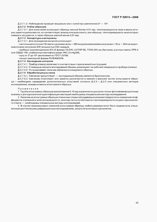 Страница 36 ГОСТ Р 52913-2008