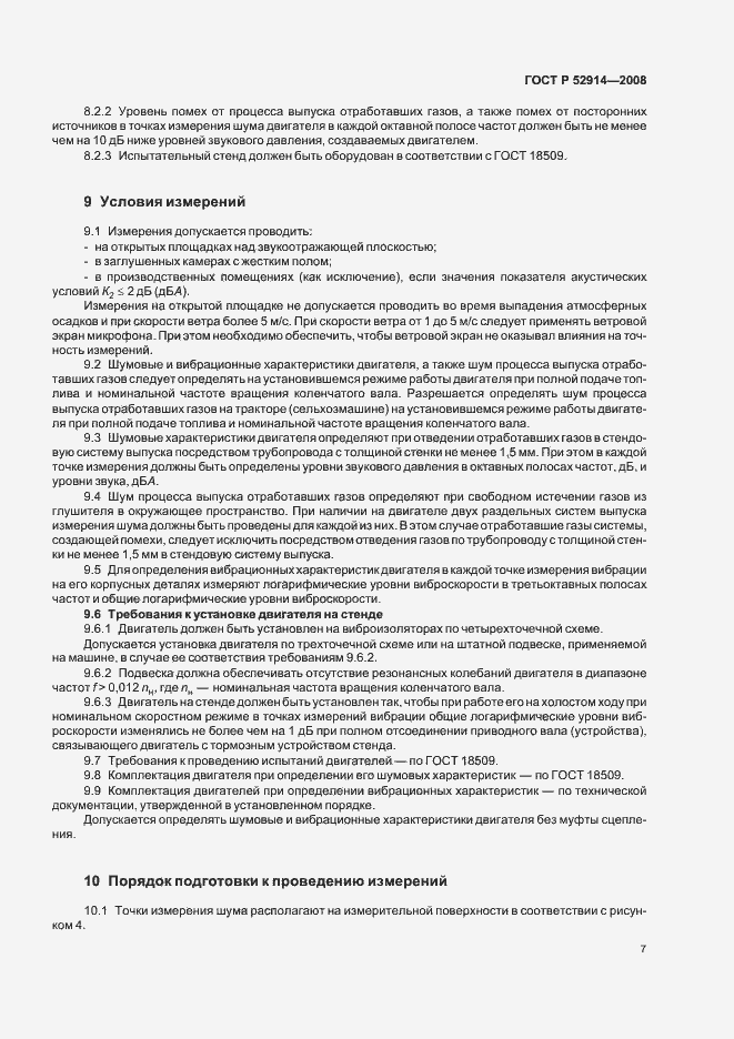 Страница 10 ГОСТ Р 52914-2008