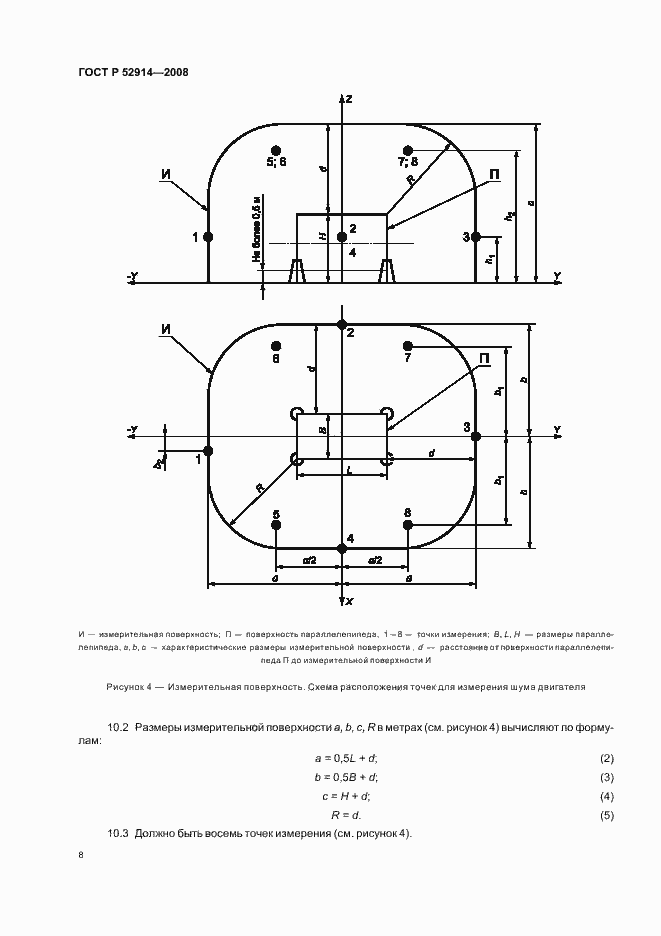 Страница 11 ГОСТ Р 52914-2008
