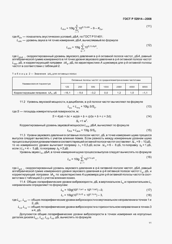 Страница 14 ГОСТ Р 52914-2008