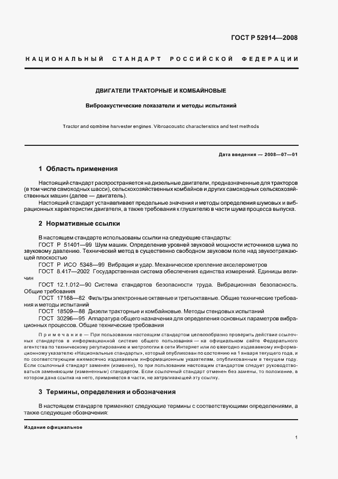 Страница 4 ГОСТ Р 52914-2008