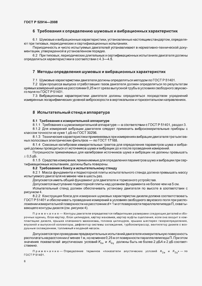 Страница 9 ГОСТ Р 52914-2008