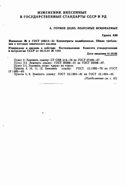 Страница 10 ГОСТ 2082.0-81
