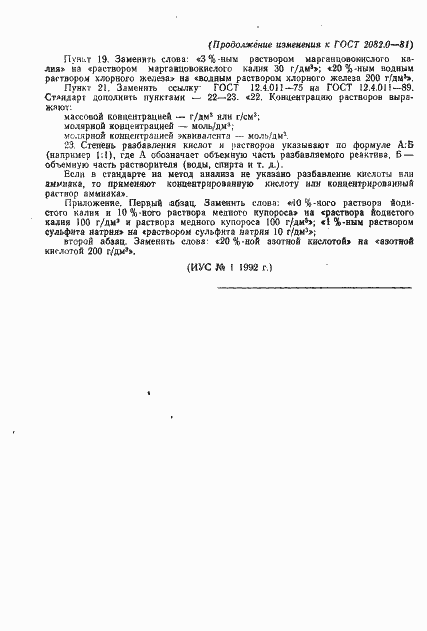 Страница 11 ГОСТ 2082.0-81