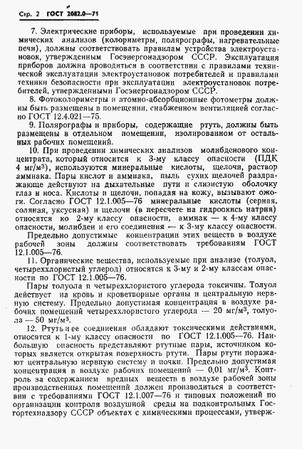 Страница 4 ГОСТ 2082.0-81