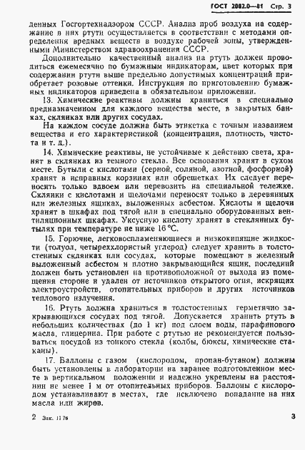 Страница 5 ГОСТ 2082.0-81