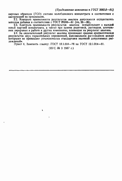 Страница 9 ГОСТ 2082.0-81