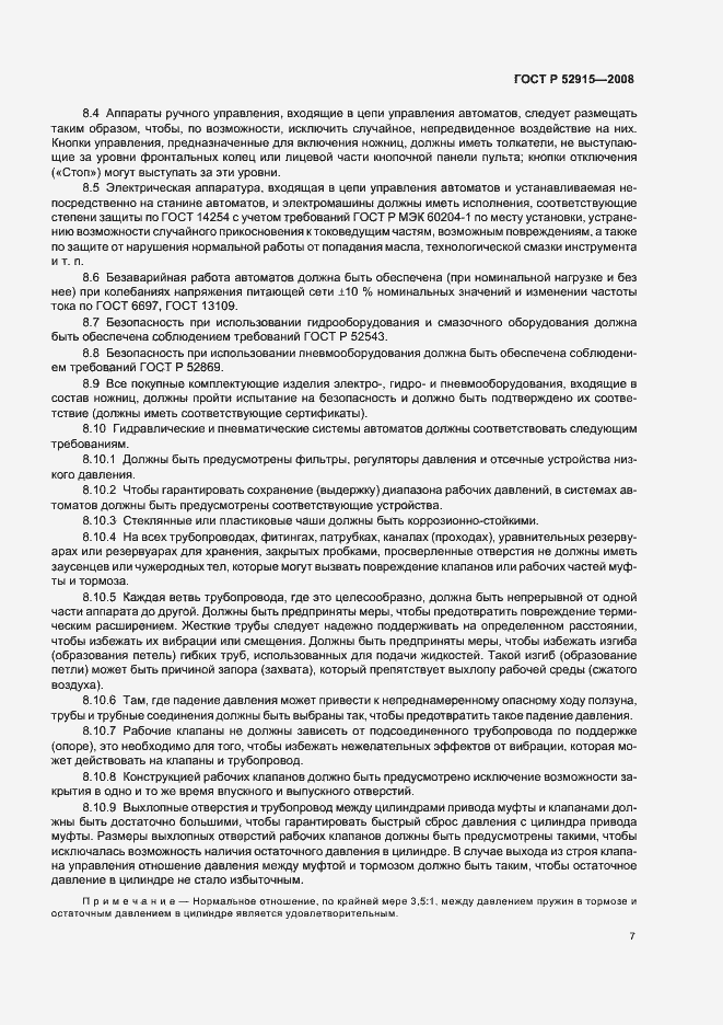 Страница 10 ГОСТ Р 52915-2008