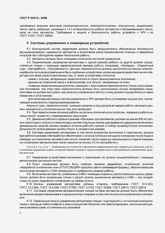 Страница 7 ГОСТ Р 52915-2008