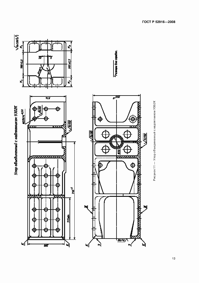 Страница 15 ГОСТ Р 52916-2008
