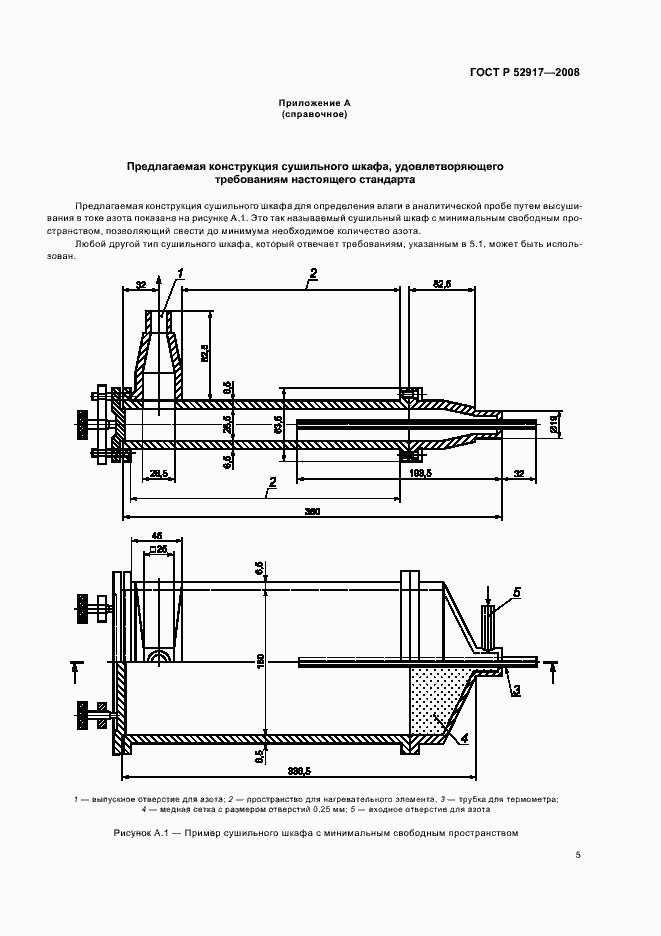 Страница 8 ГОСТ Р 52917-2008