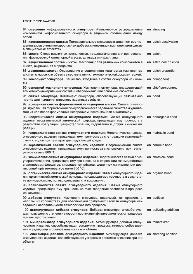 Страница 10 ГОСТ Р 52918-2008