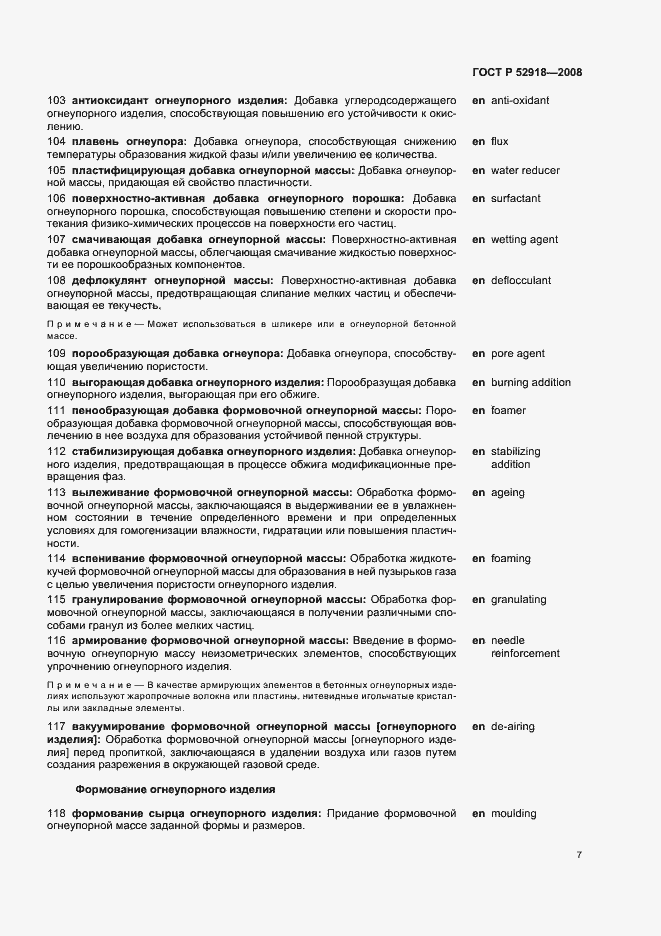 Страница 11 ГОСТ Р 52918-2008