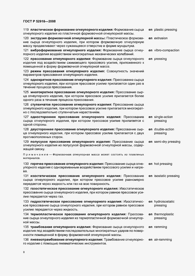 Страница 12 ГОСТ Р 52918-2008