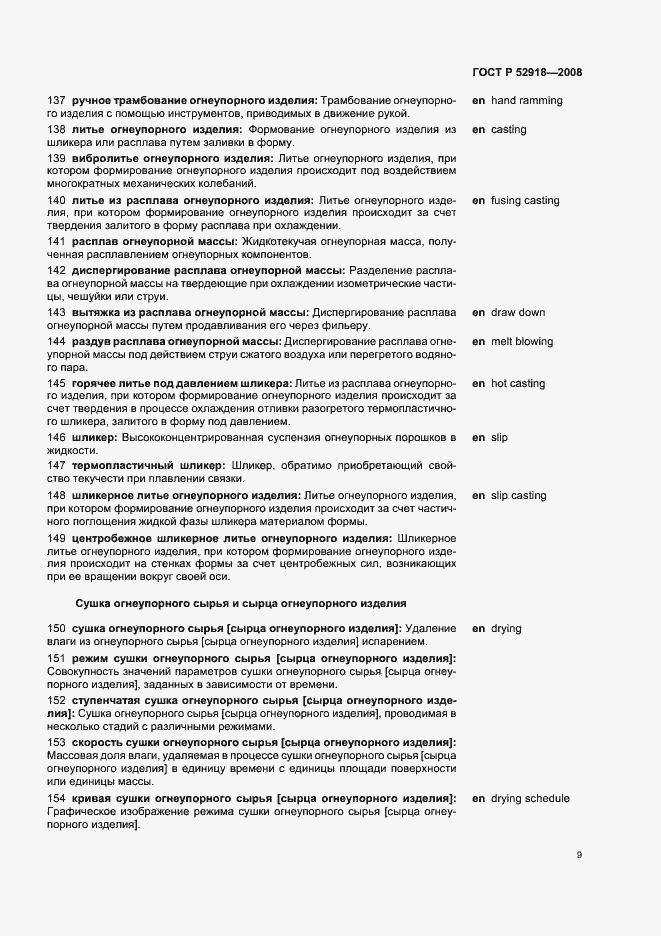 Страница 13 ГОСТ Р 52918-2008