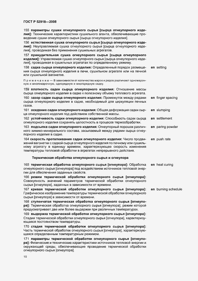 Страница 14 ГОСТ Р 52918-2008