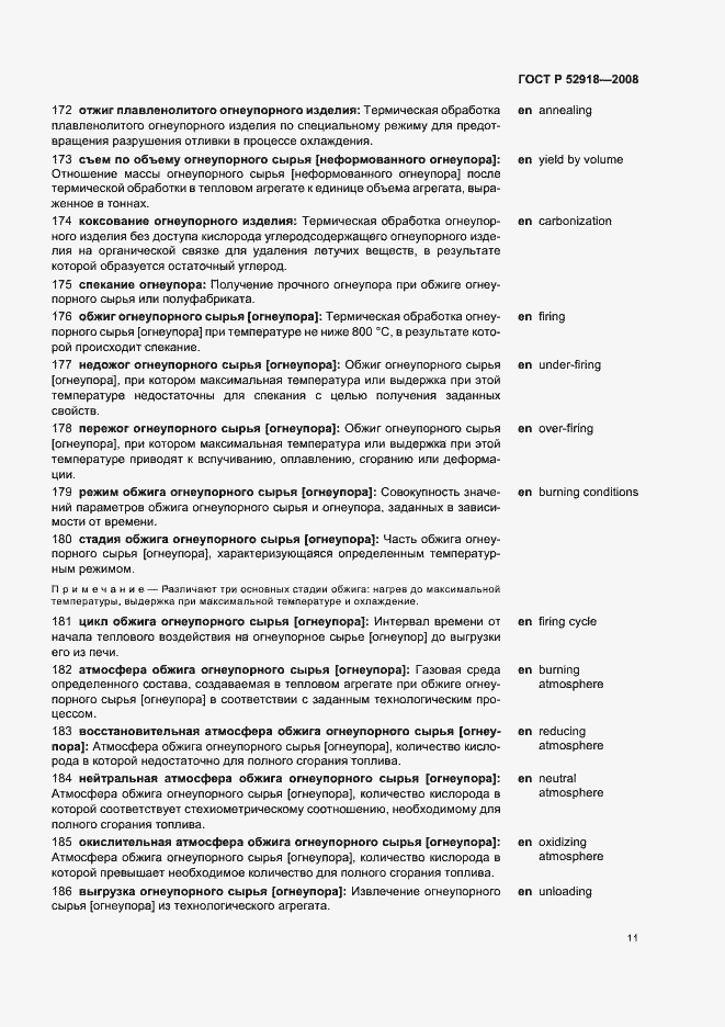 Страница 15 ГОСТ Р 52918-2008