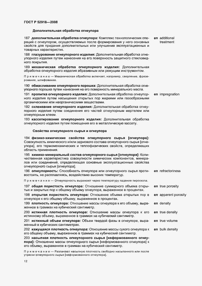 Страница 16 ГОСТ Р 52918-2008