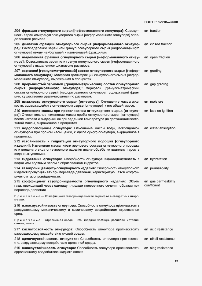 Страница 17 ГОСТ Р 52918-2008