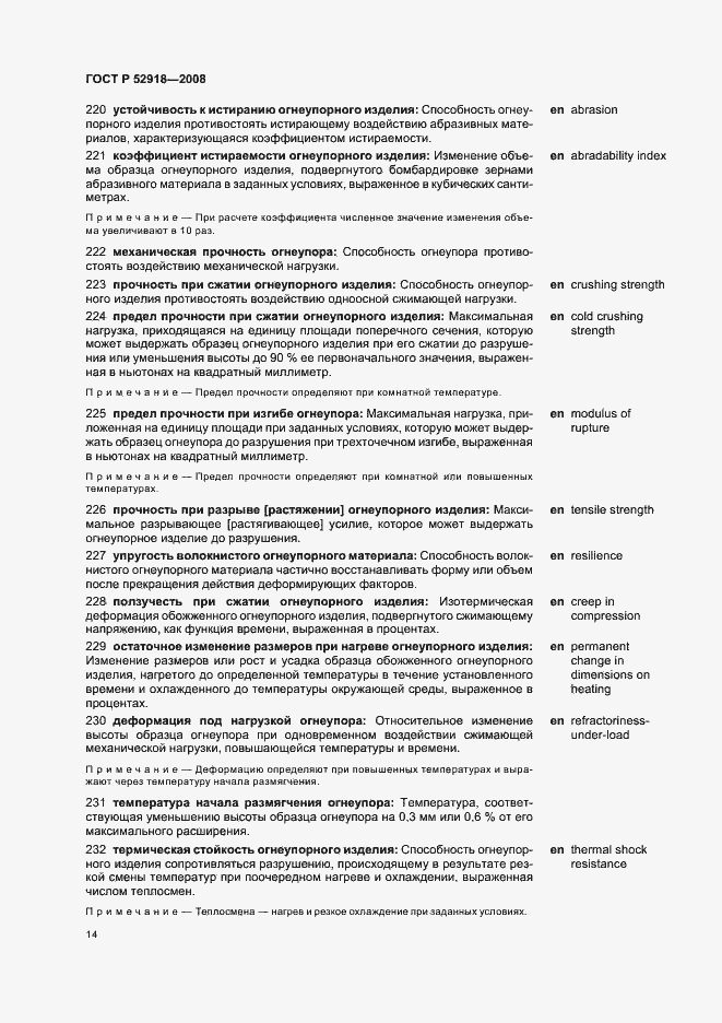 Страница 18 ГОСТ Р 52918-2008