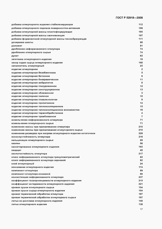Страница 21 ГОСТ Р 52918-2008