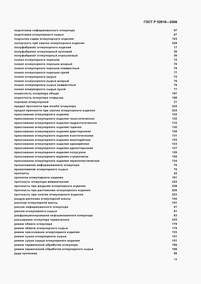 Страница 23 ГОСТ Р 52918-2008