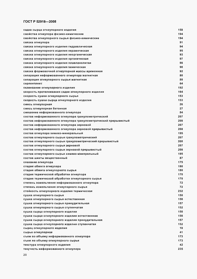 Страница 24 ГОСТ Р 52918-2008