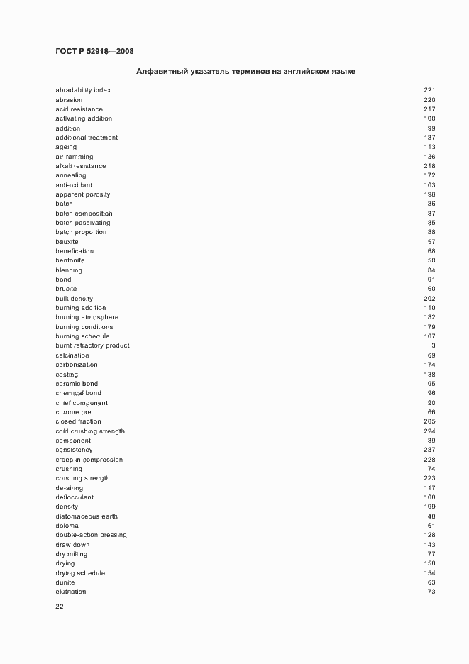 Страница 26 ГОСТ Р 52918-2008