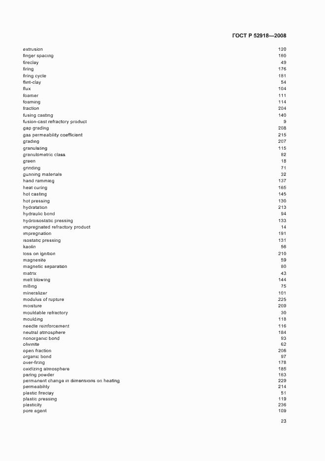 Страница 27 ГОСТ Р 52918-2008