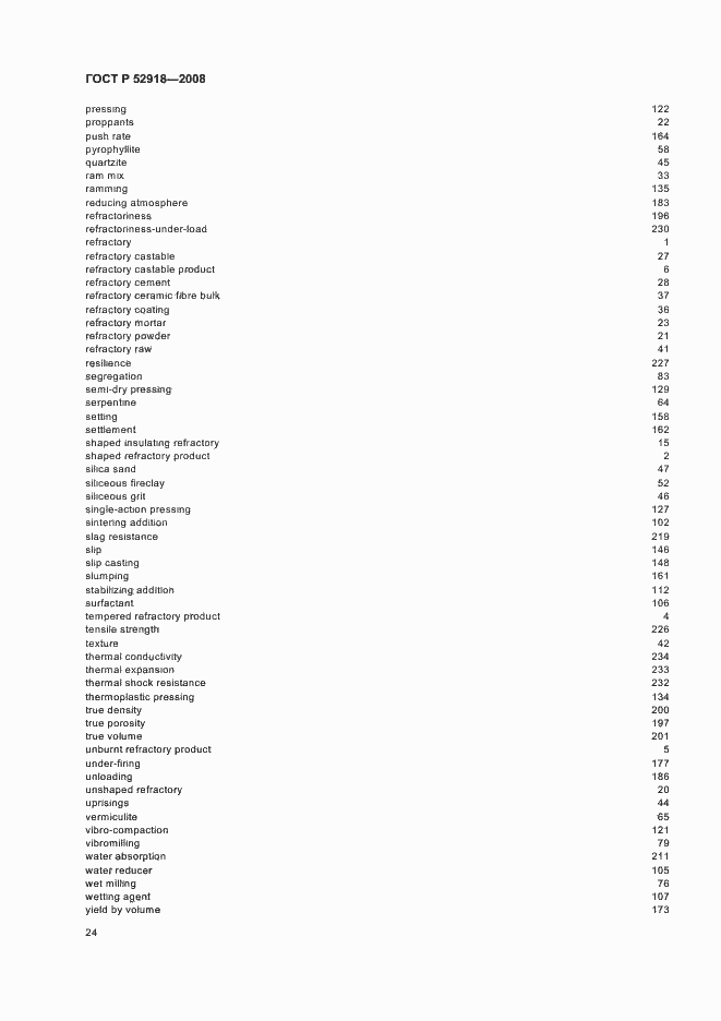 Страница 28 ГОСТ Р 52918-2008