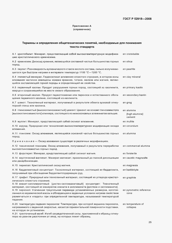 Страница 29 ГОСТ Р 52918-2008