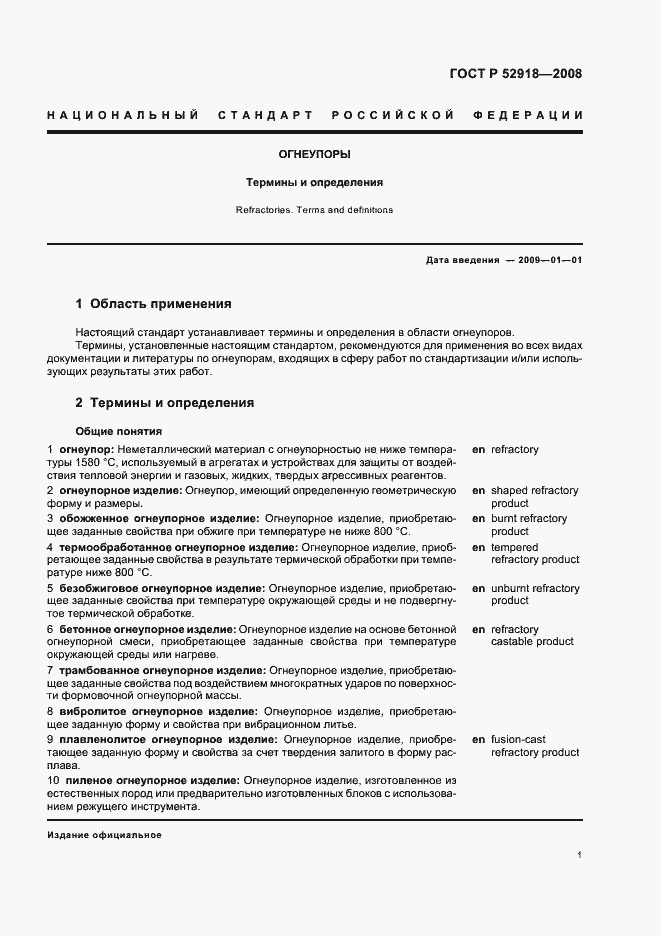 Страница 5 ГОСТ Р 52918-2008