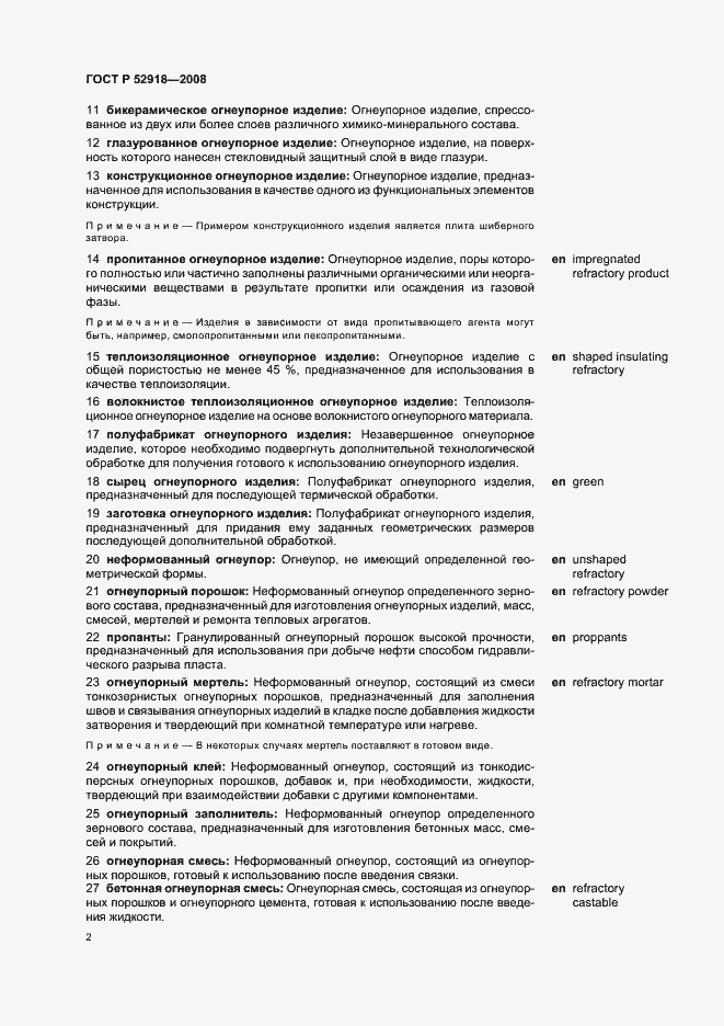 Страница 6 ГОСТ Р 52918-2008