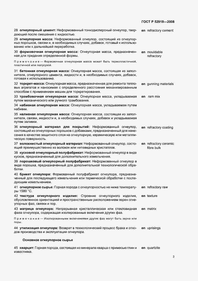 Страница 7 ГОСТ Р 52918-2008