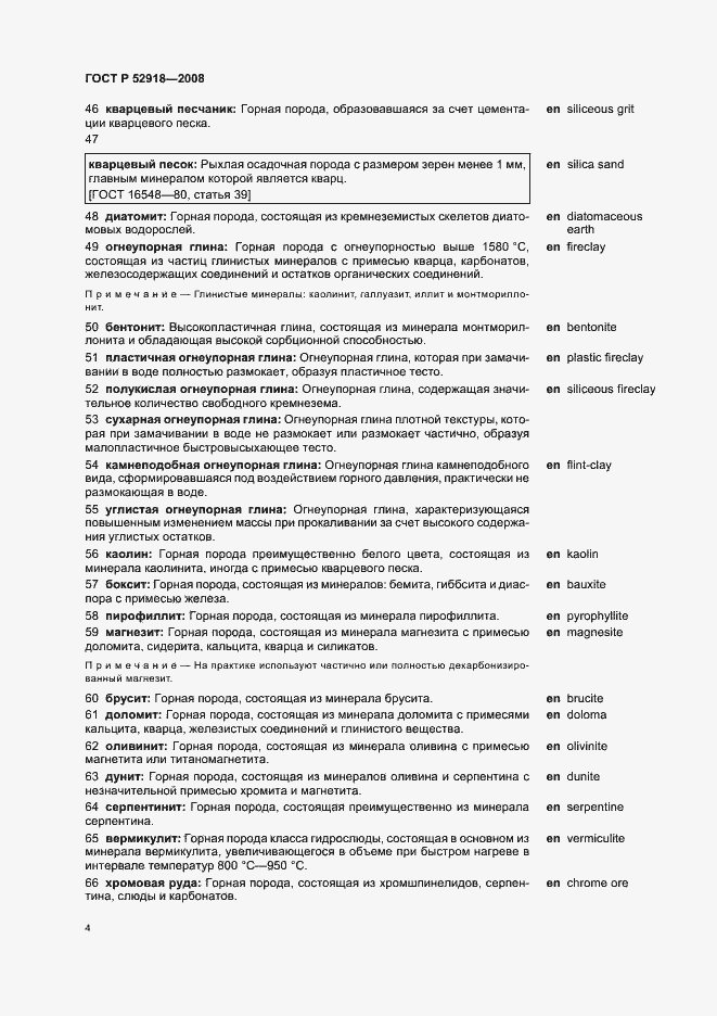 Страница 8 ГОСТ Р 52918-2008