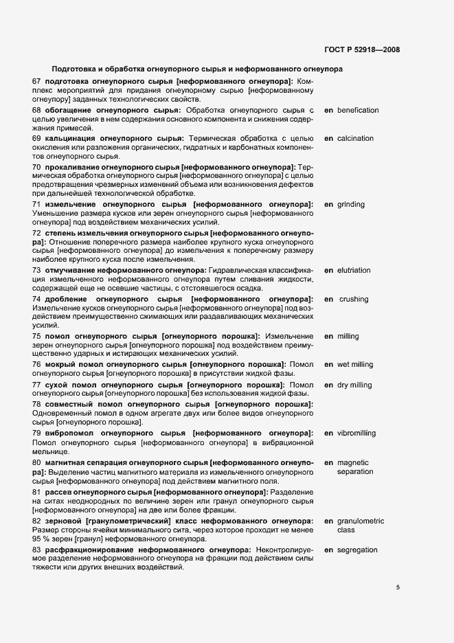 Страница 9 ГОСТ Р 52918-2008