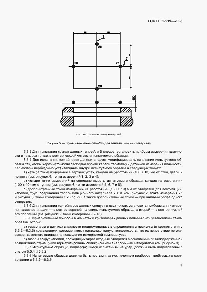 Страница 13 ГОСТ Р 52919-2008