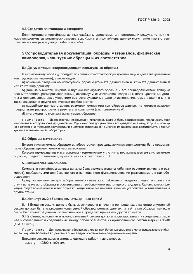 Страница 7 ГОСТ Р 52919-2008