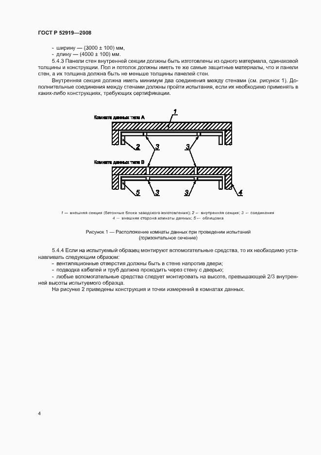 Страница 8 ГОСТ Р 52919-2008