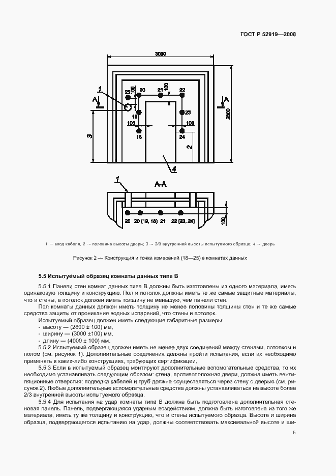Страница 9 ГОСТ Р 52919-2008