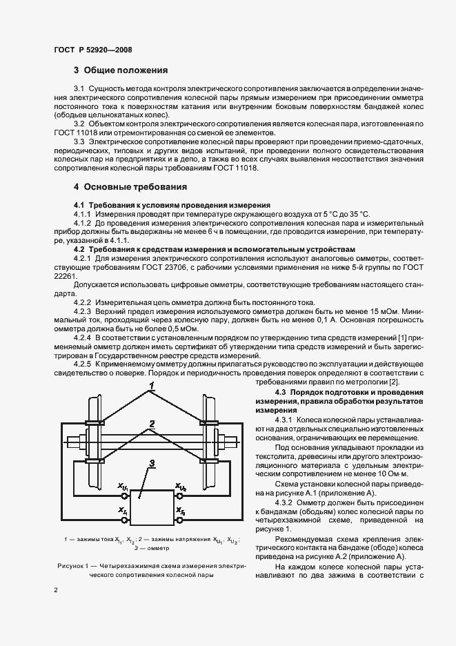 Страница 5 ГОСТ Р 52920-2008