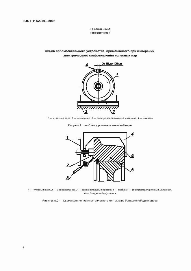 Страница 7 ГОСТ Р 52920-2008