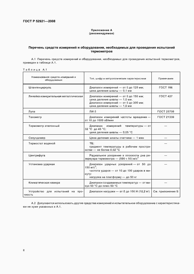 Страница 10 ГОСТ Р 52921-2008