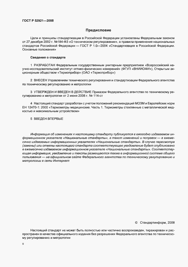Страница 2 ГОСТ Р 52921-2008
