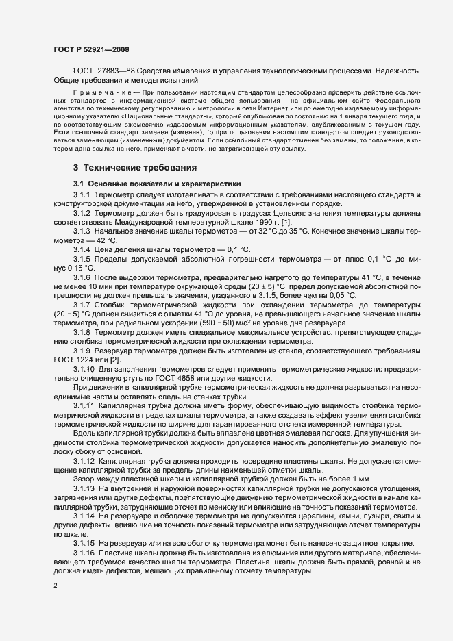 Страница 4 ГОСТ Р 52921-2008